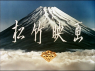 Histoire des grands studios japonais : la Sh�chiku